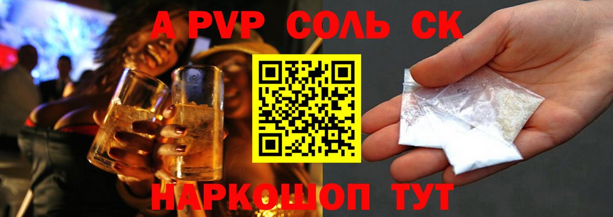 Коломна  A PVP Соль  Alpha PVP  A-PVP VHQ  Вход с VPN 