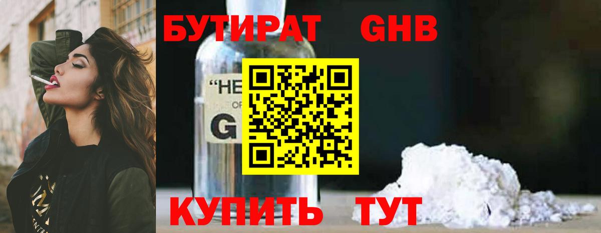 Коломна  Бутират  Вход с VPN  Бутират бутандиол 