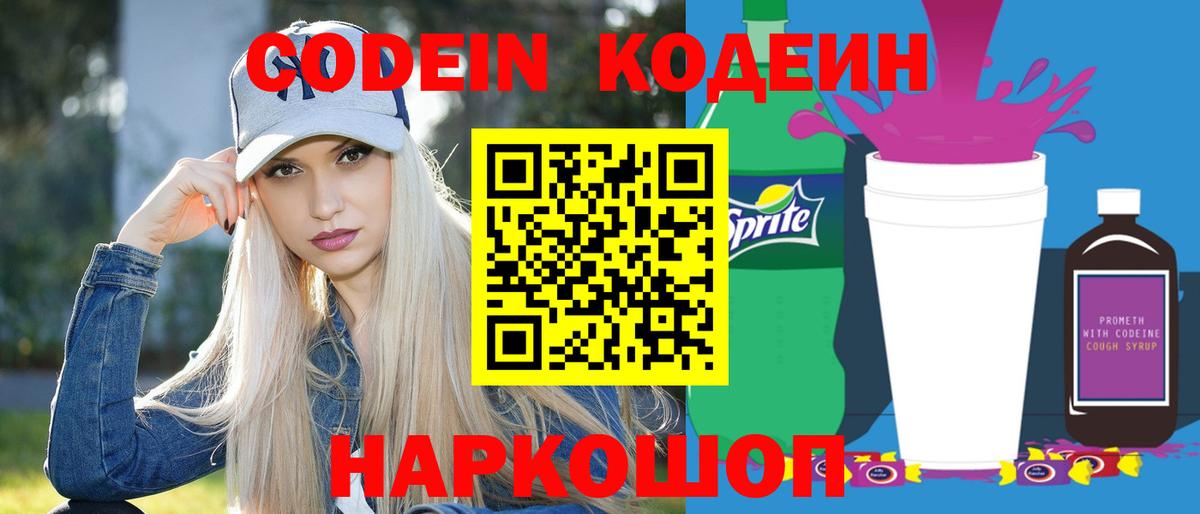 Кодеин напиток Lean (лин)  Кодеиновый сироп Lean Purple Drank  Коломна  Вход с VPN 