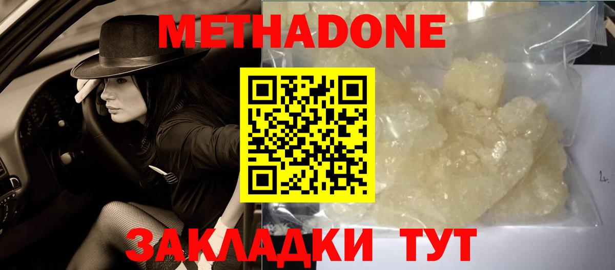 МЕТАДОН VHQ Коломна